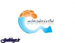 لغو دو بازی پرسپولیس ، برنامه تازه هفته یازدهم تا پانزدهم لیگ برتر اعلام شد